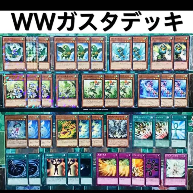 遊戯王 WWガスタ デッキ 本格構築 1枚の通販 ゆうまろ （1319380393
