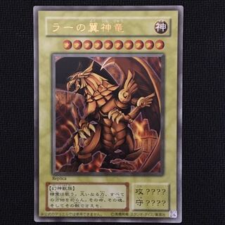 ラーの翼神竜 ウルトラ(レプリカ) 1枚の通販 3O2M（1329307103） | magi