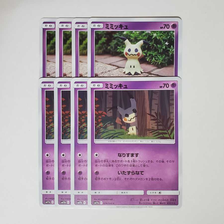 ミミッキュ シャドーボックス + なりすます 8枚セット 1枚の通販