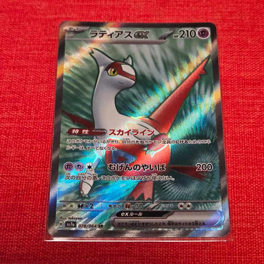 ラティアスex SR 078/064 1枚 (Used) （1608213452）| magi -TCG