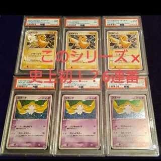 ジラーチ psa」の激安通販 | magi