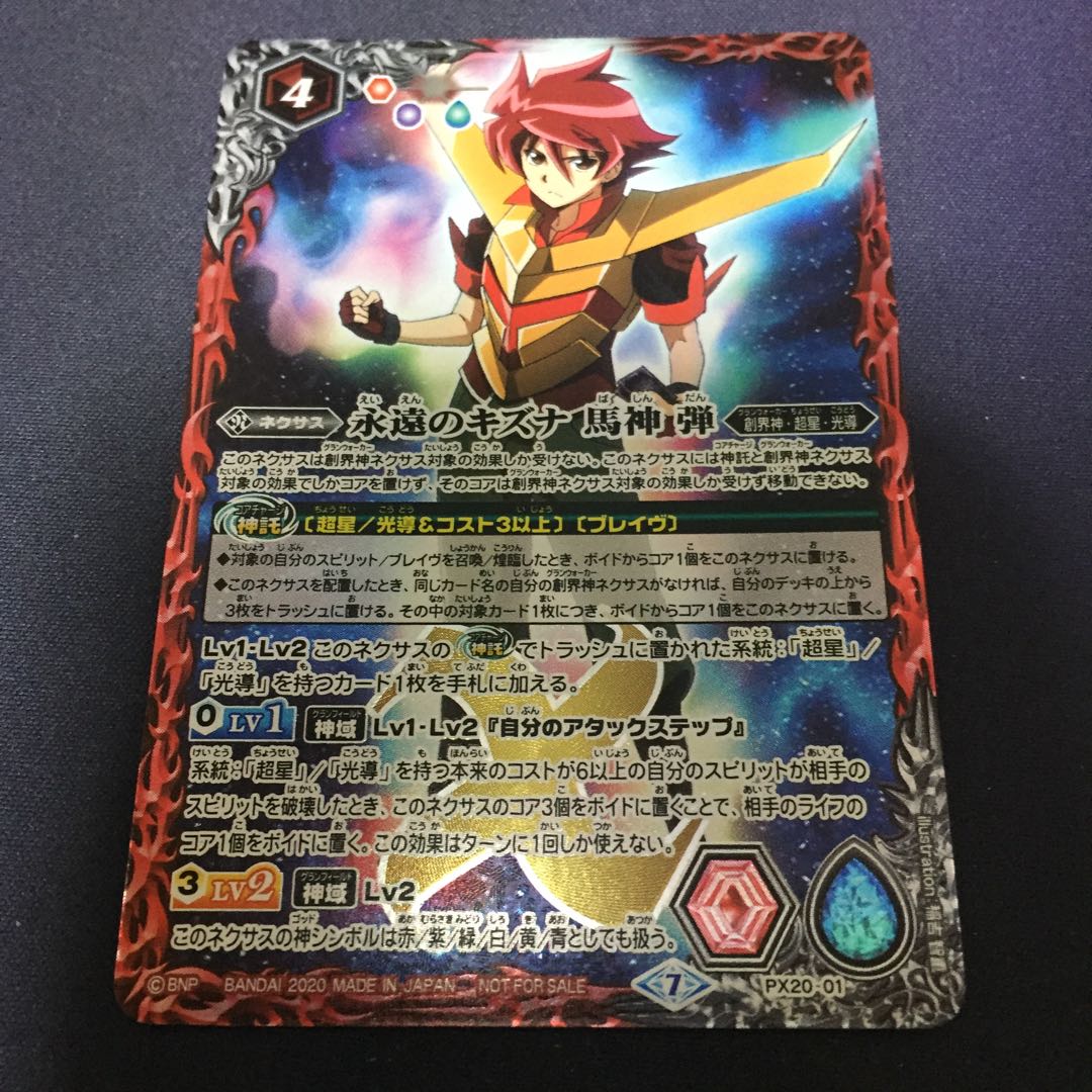 永遠のキズナ 馬神弾 1枚の通販 シア（584845210） | magi