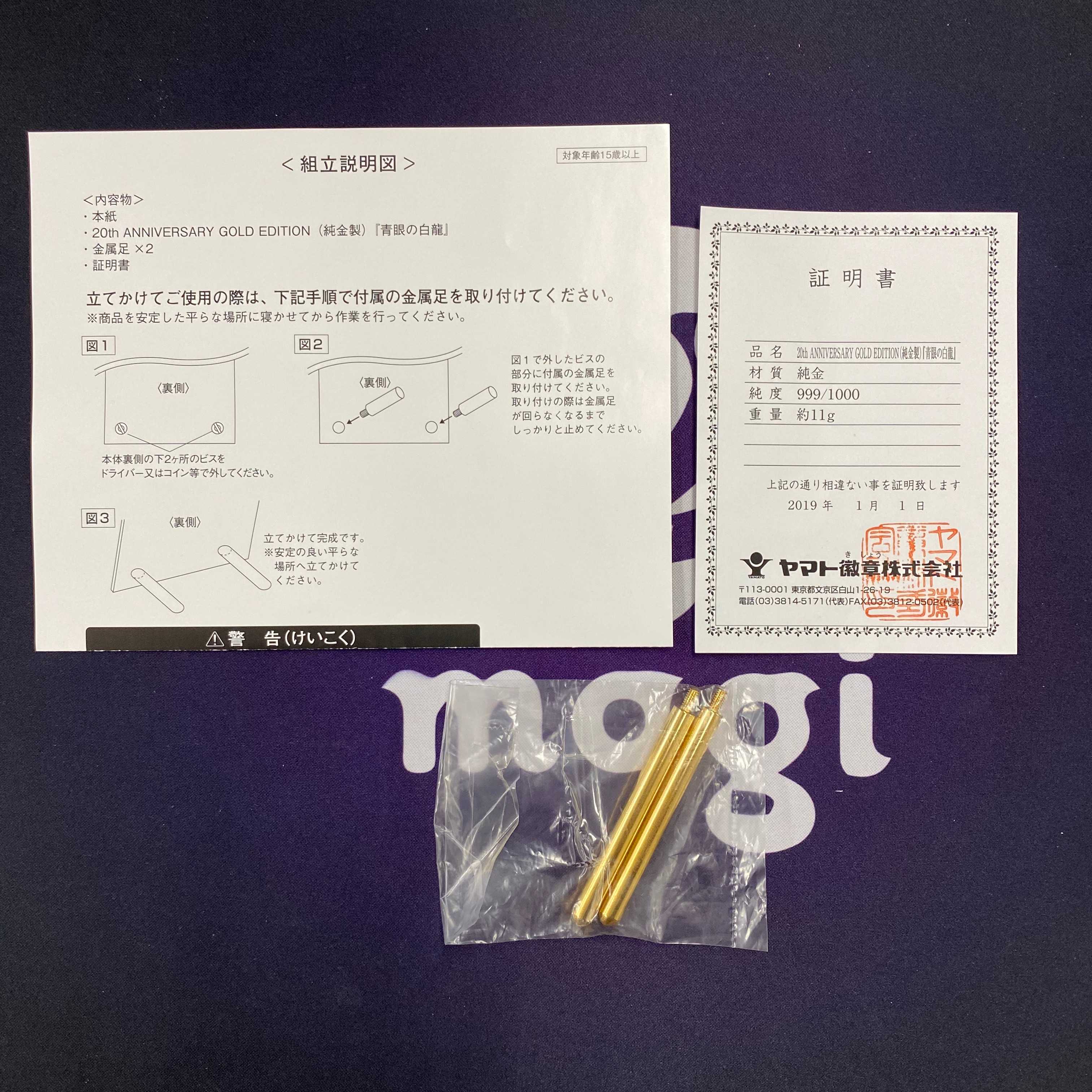 純金製 青眼の白龍 ブルーアイズ 証明書、当選通知書付き 1枚の通販
