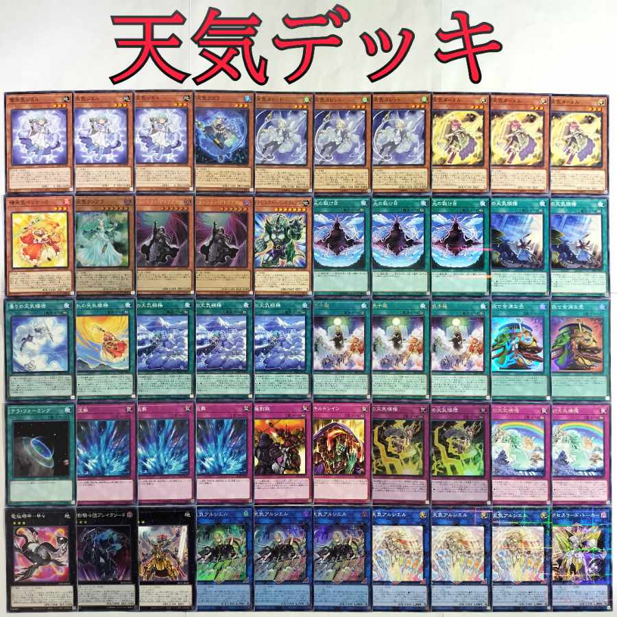 遊戯王 天気 デッキ】雪天気シエル 極天気ランブラ 雪の天気模様 天気