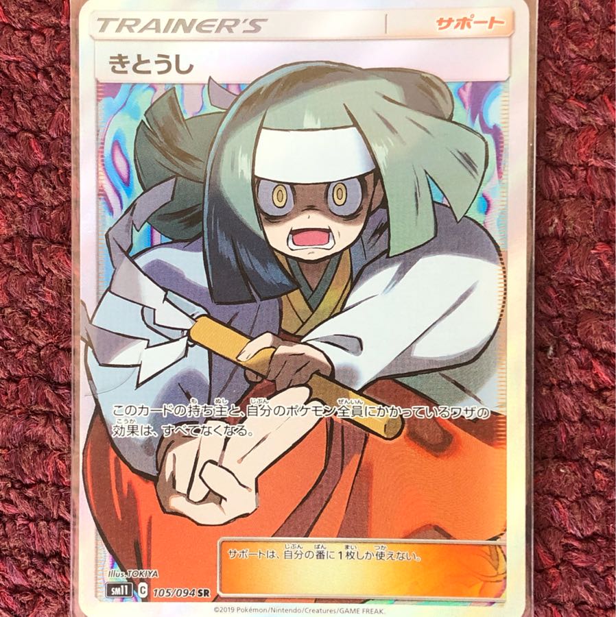 きとうし SR 1枚の通販 さわ（14106375） | magi