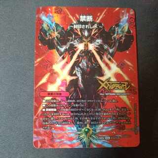 禁断 -封印されしX-｜伝説の禁断 ドキンダムX KDL 1枚の通販 ペテルシ