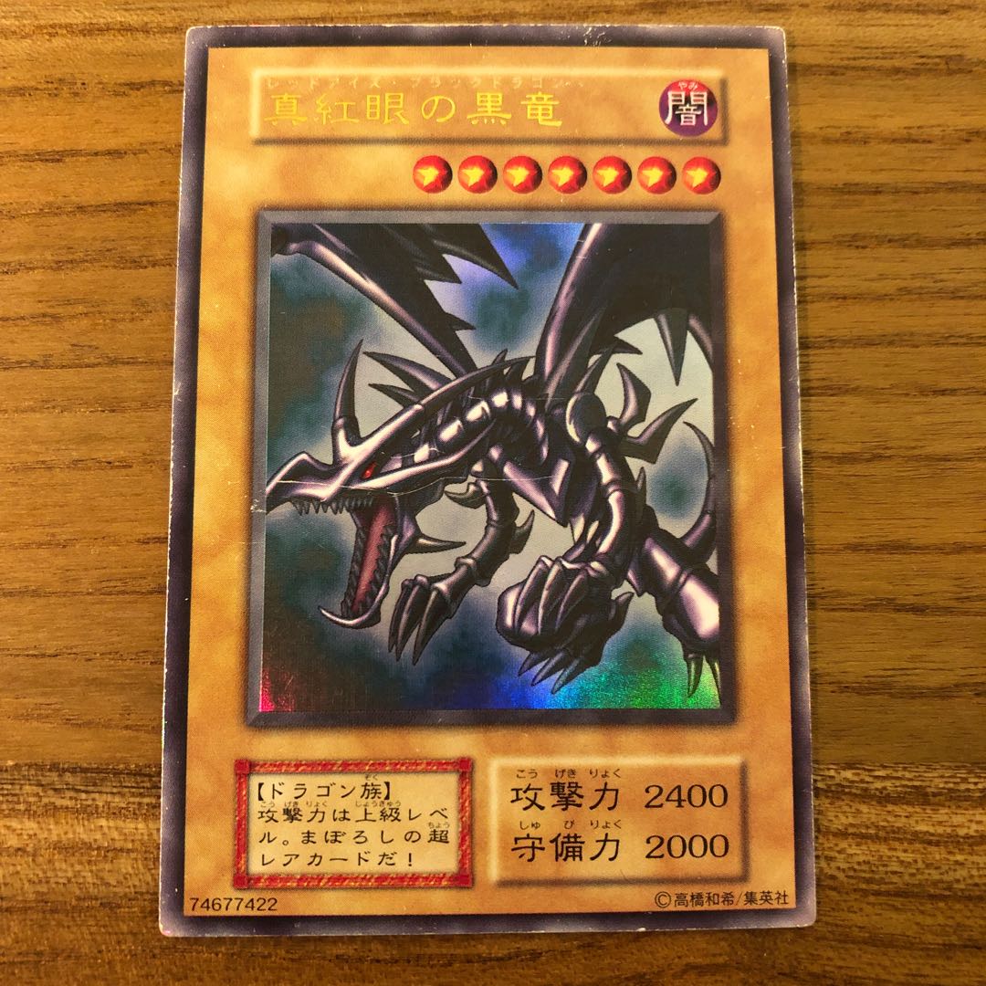遊戯王 レッドアイズブラックドラゴン 初期ウルトラ psa7 【公式通販】