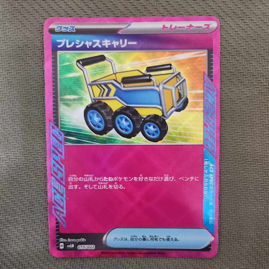 プレシャスキャリー S-TD 015/022 [状態S] 1枚の通販 ポケワールド