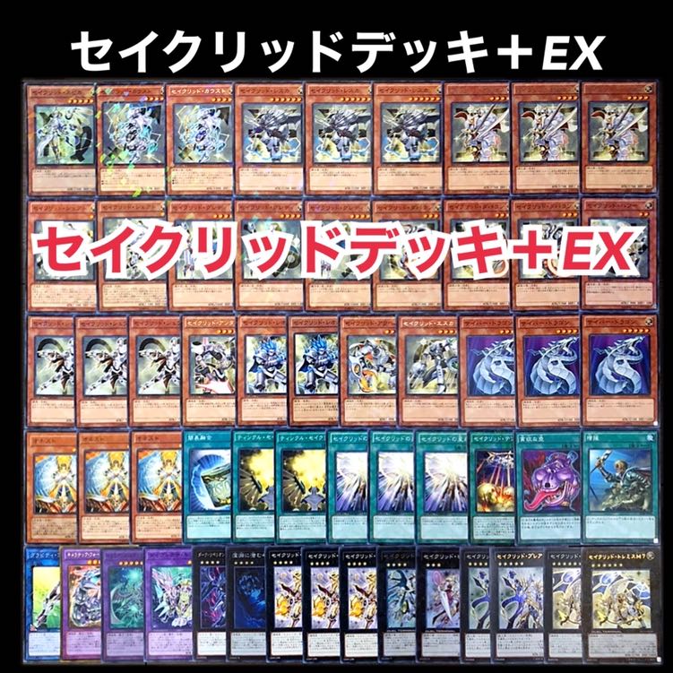遊戯王 セイクリッド デッキ 1枚の通販 添乗員〜遊戯王デッキ販売