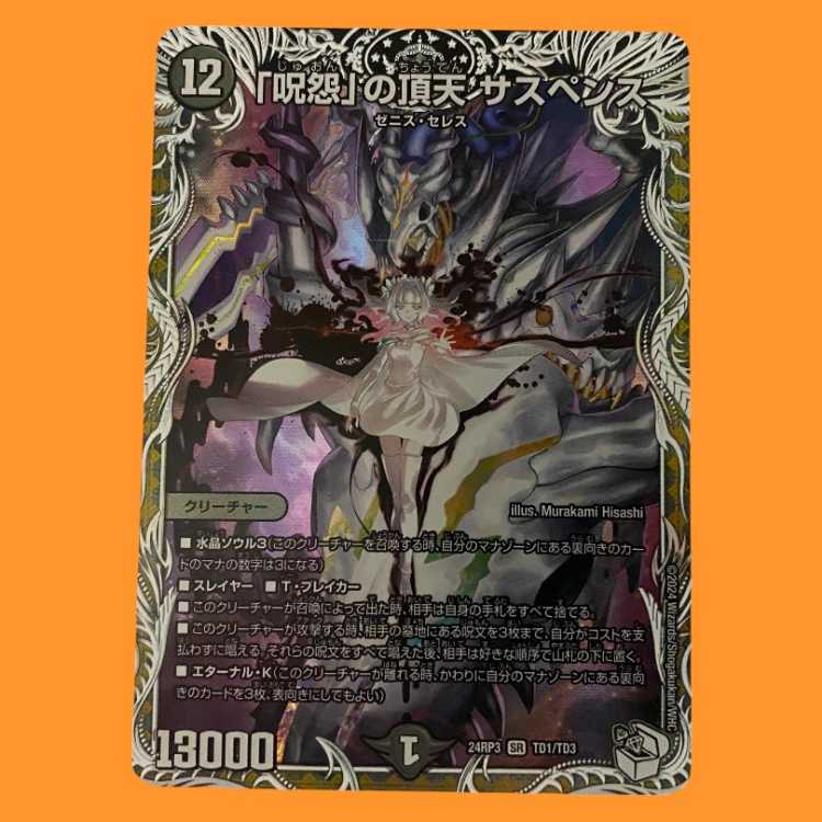 24RP3TD1 「呪怨」の頂天 サスペンス キャラプレミアム 1枚 1枚 (Used