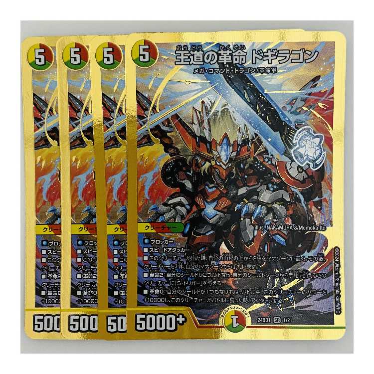 24時間以内発送‼︎】ドギラゴン王道 4枚 24時間以内発送