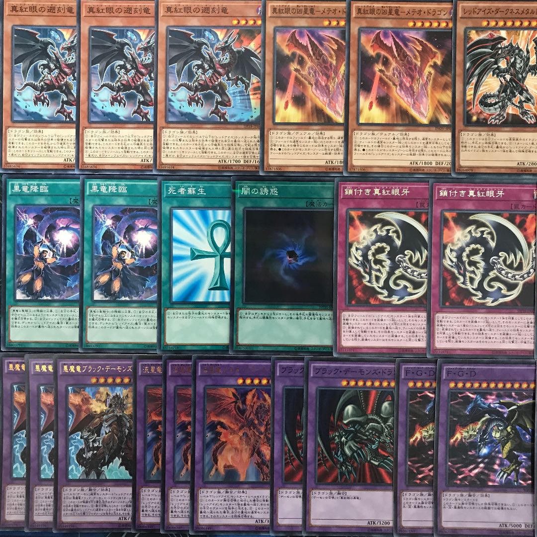 遊戯王 豪華 真紅眼 レッドアイズデッキ40枚＋EX15枚 30枚の通販