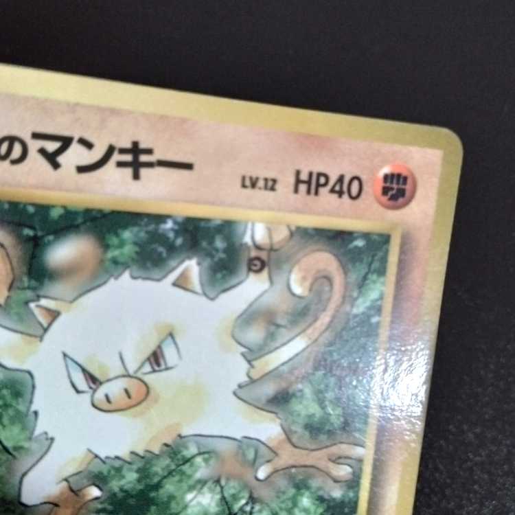 旧裏 ポケモンカード インク跳ねエラー タケシのマンキー コロコロ