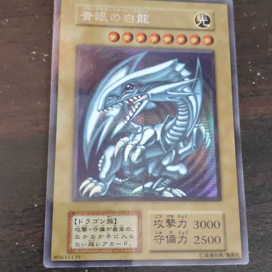 遊戯王 青眼の白龍 初期 シークレット シクブル オリカ 即発送 ブルー