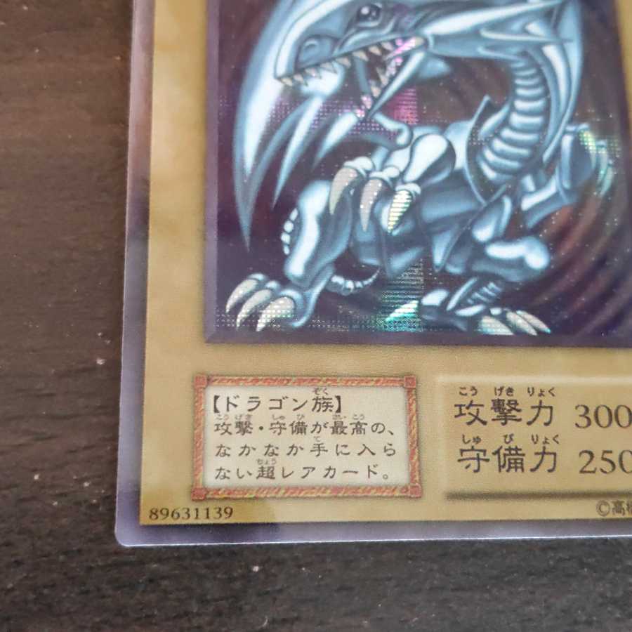 遊戯王 青眼の白龍 初期 シークレット シクブル オリカ 即発送 ブルー