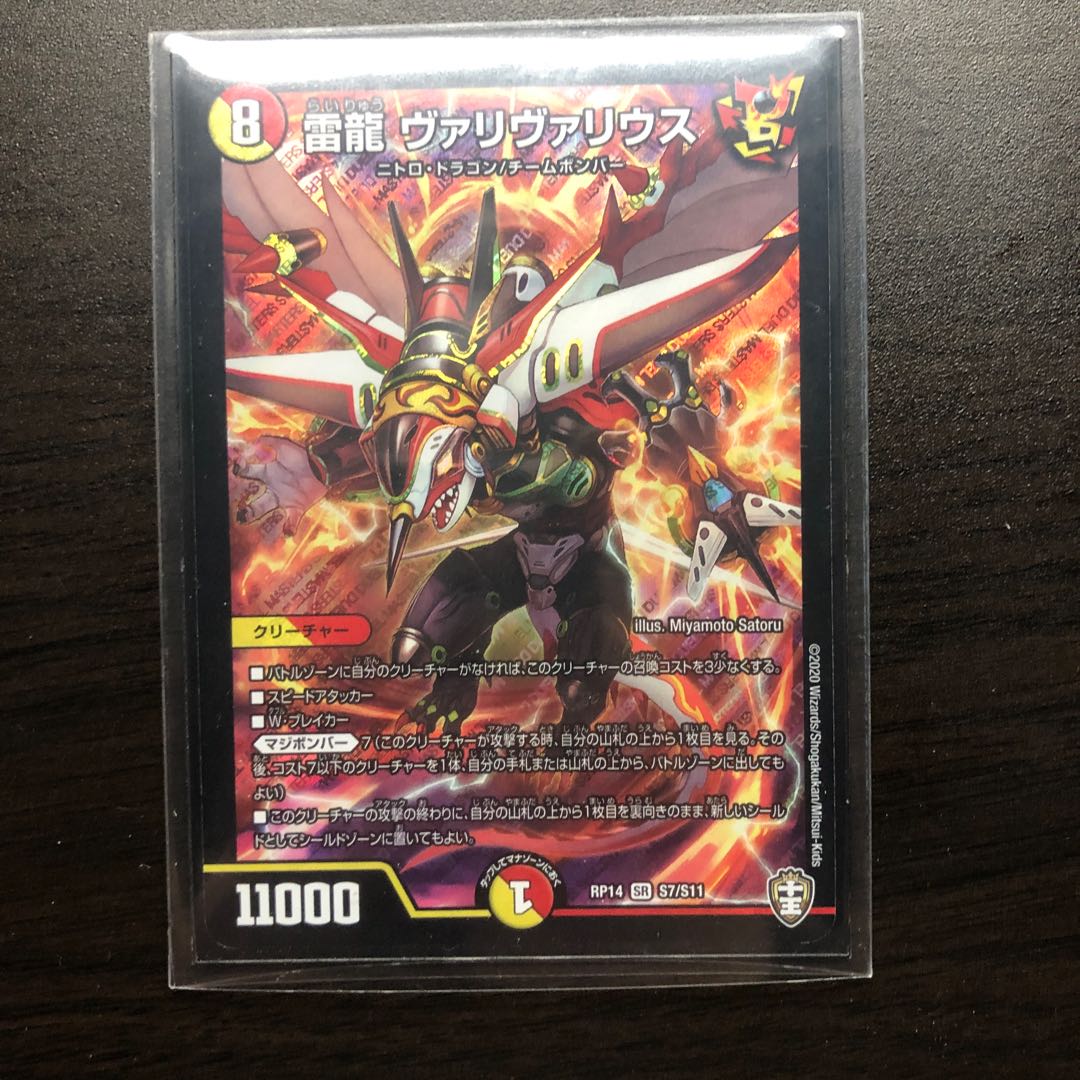 雷龍 ヴァリヴァリウス 1枚 (Used) （1018995033）| magi -TCG