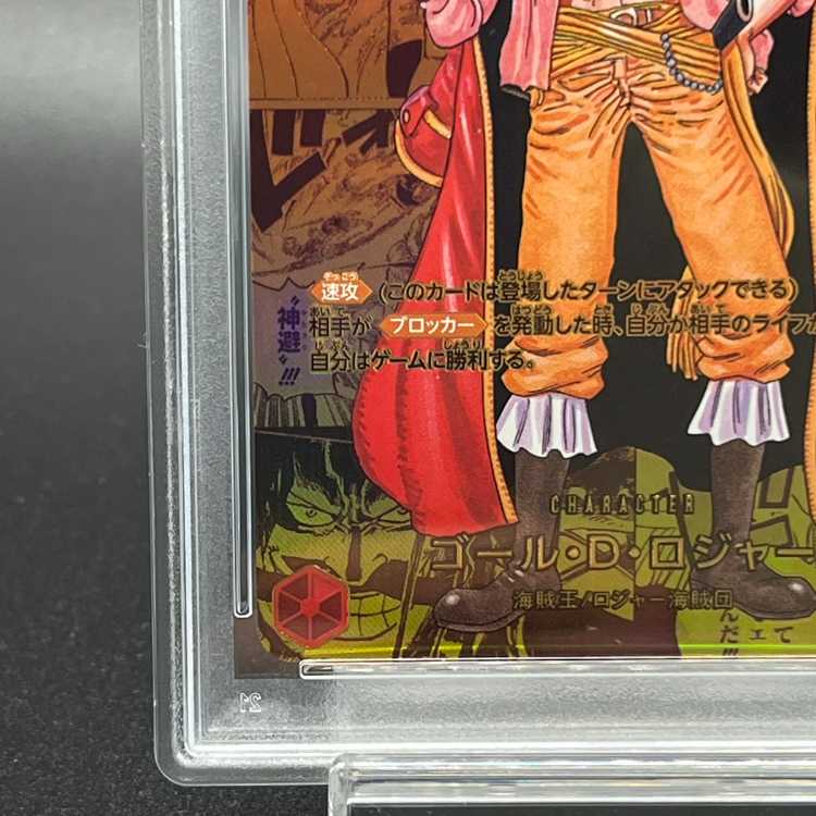 PSA10】ゴール・D・ロジャー(パラレル)(スーパーパラレル)(コミック