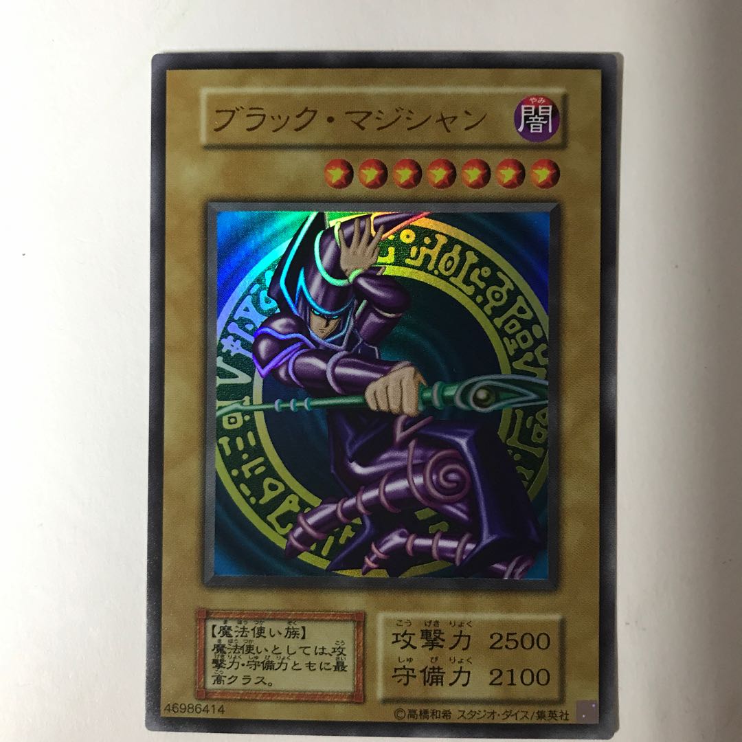 ブラック・マジシャン（復刻版） 1枚の通販 しょくたま（272140566