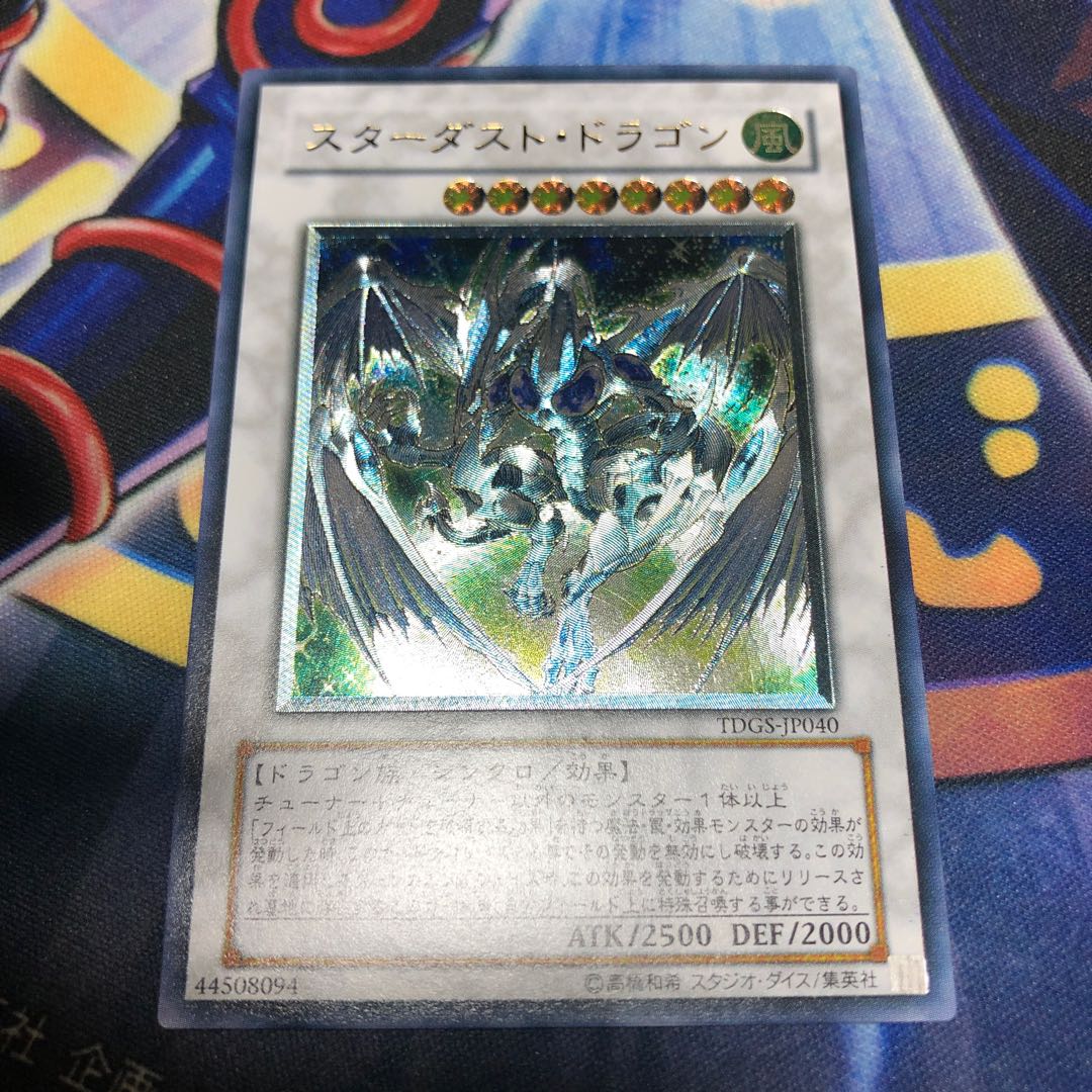 遊戯王【スターダスト・ドラゴン】UL 1枚の通販 Aldebaran（597470208