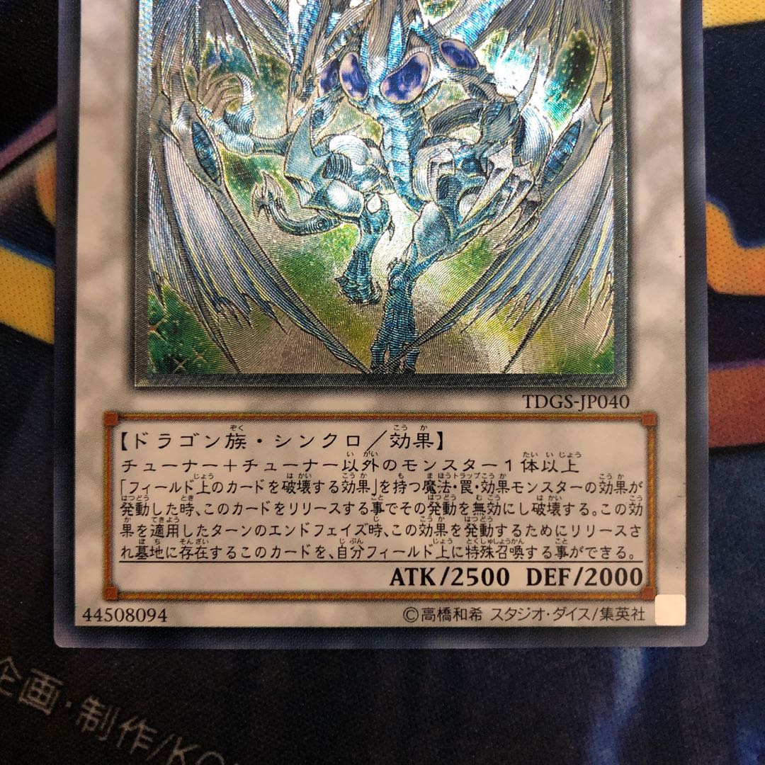 遊戯王【スターダスト・ドラゴン】UL 1枚の通販 Aldebaran（597470208