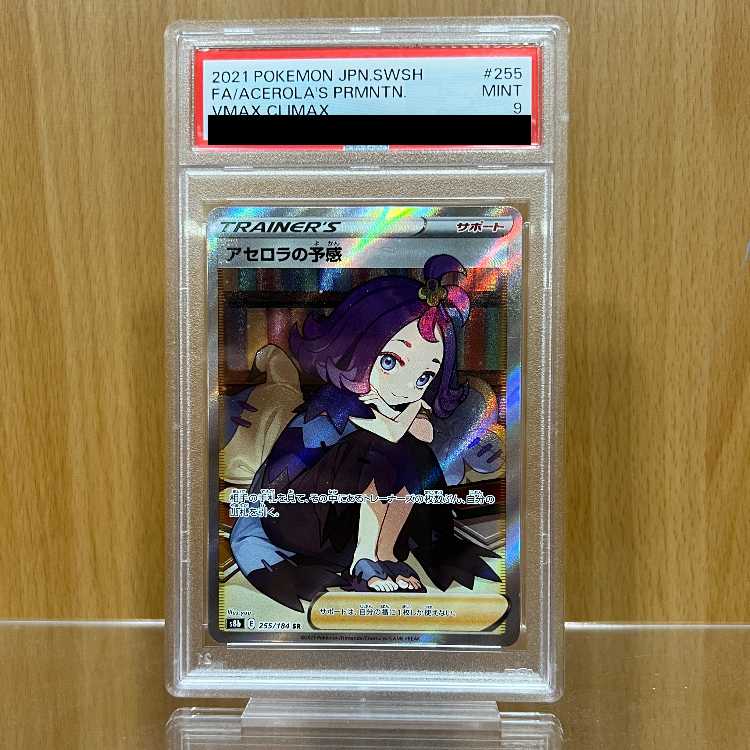 PSA10】 アセロラの予感 SR アセロラの予感 PSA10 PSA10】アセロラの