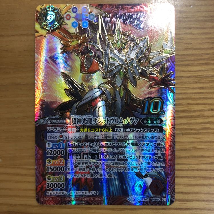 超神光龍サジットヴルムノヴァ 1枚の通販 ko（1507455522） | magi