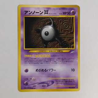 旧裏 アンノーン」の激安通販 | magi