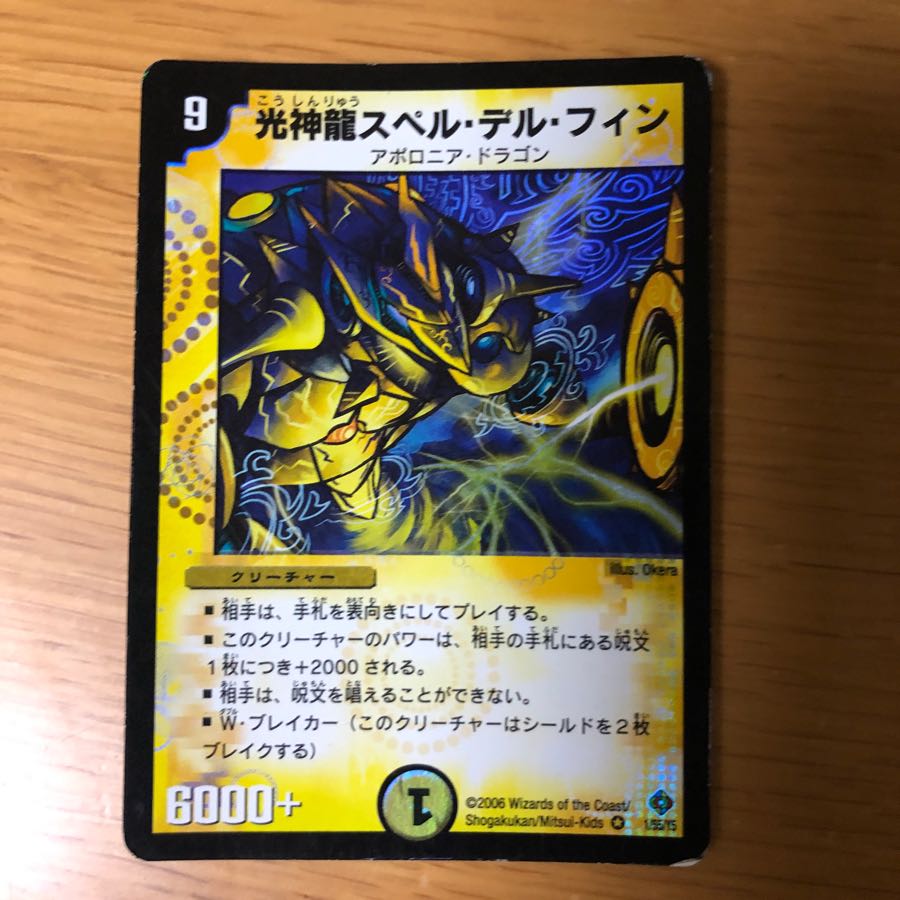 光神龍スペル・デル・フィン 1枚の通販 シュウ（2134609405） | magi