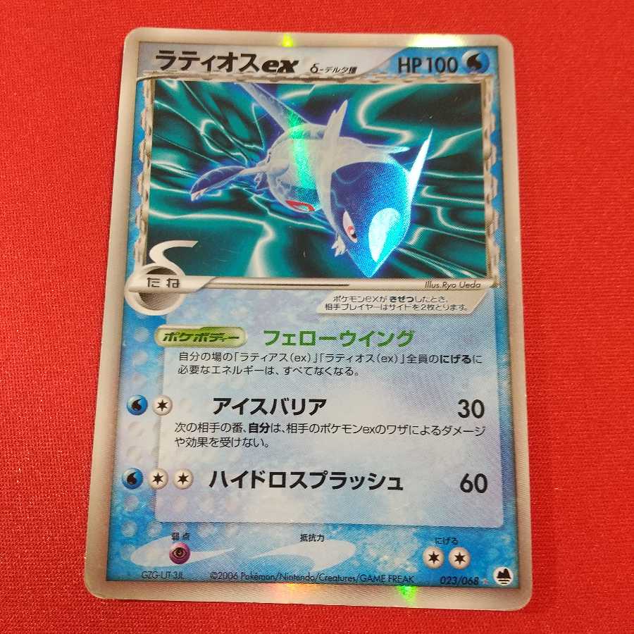 ラティオスex δ-デルタ種 ジャンク 1枚の通販 ⁂ふうりん（1963382771