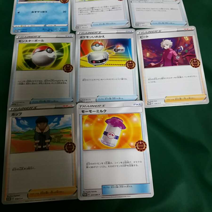 オーガナイザー プロモ 8枚セット ポケモンいれかえ メッソン など 8枚