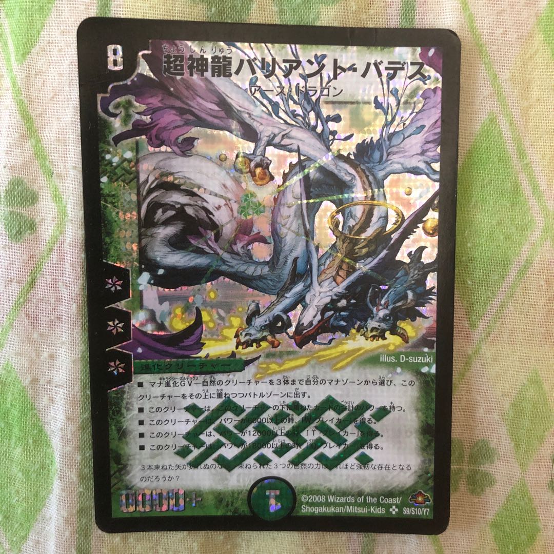 超神龍バリアント・バデス 1枚の通販 たけのこ （1928594411） | magi