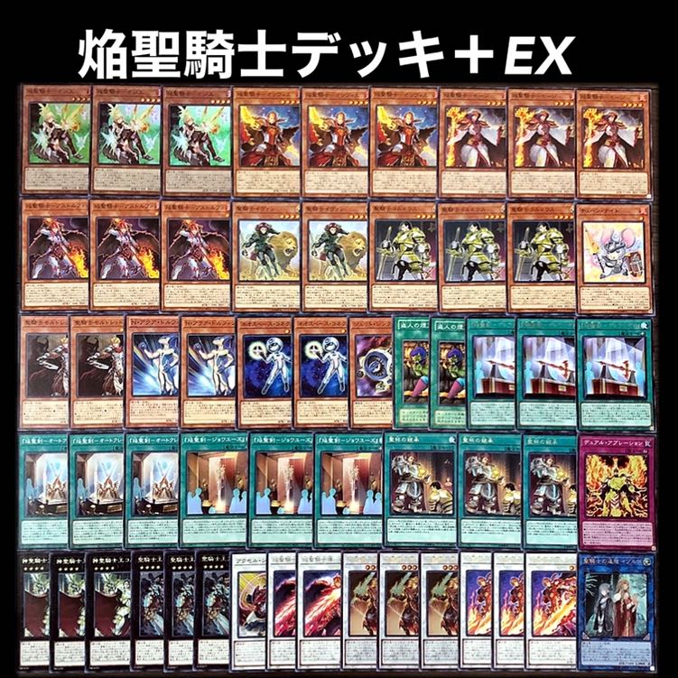 遊戯王 焔聖騎士 デッキ 1枚の通販 添乗員〜遊戯王デッキ販売