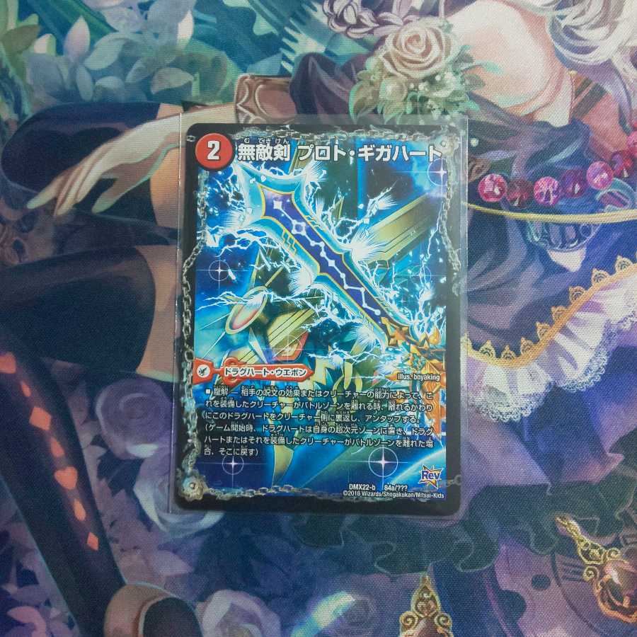 無敵剣プロトギガハート／最強龍オウギンガゼロ 1枚の通販 フィオ