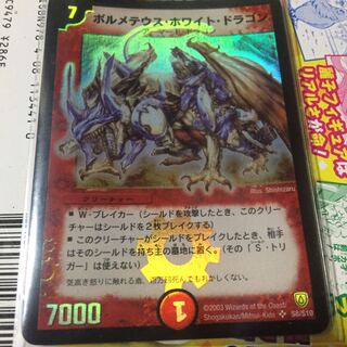 ボルメテウス・ホワイト・ドラゴン 初期」の激安通販 | magi