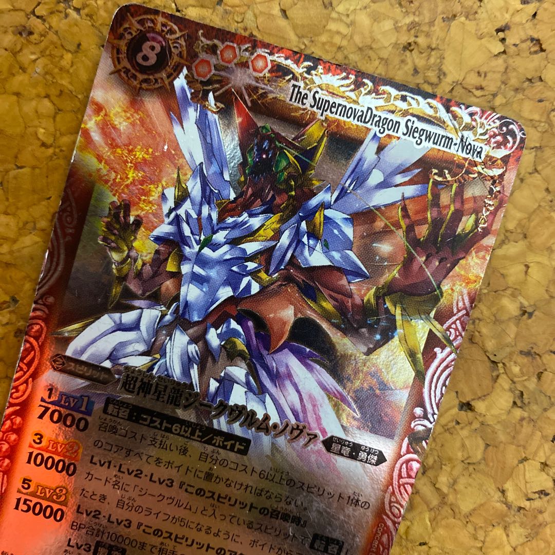 超神星龍ジークヴルム・ノヴァ 1枚の通販 あああ（862017083） | magi