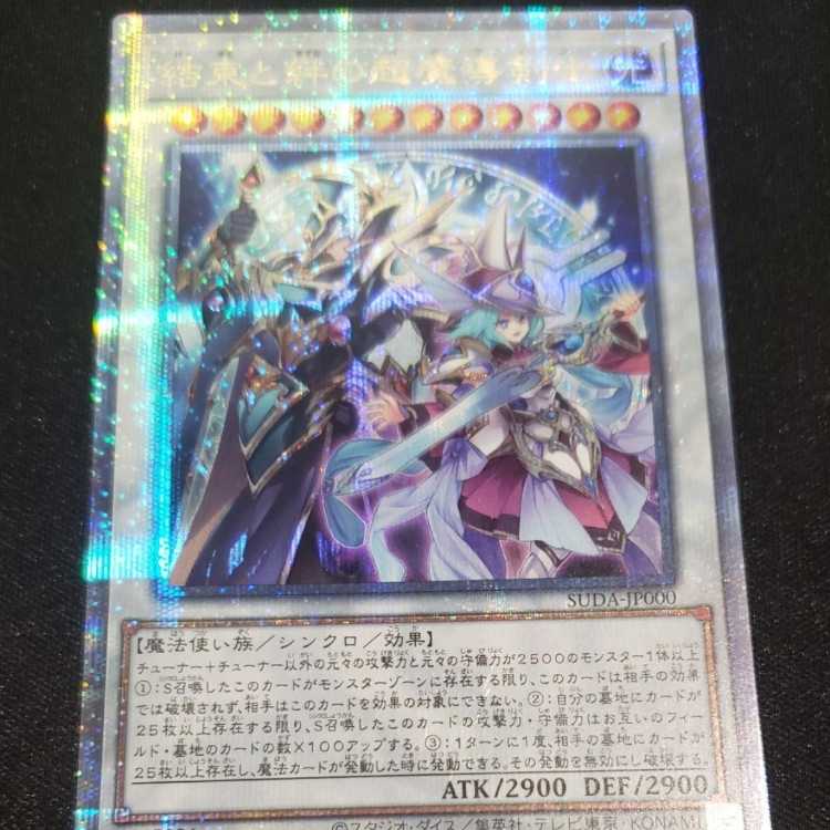 遊戯王結束と絆の超魔導剣士25thシク クオシク