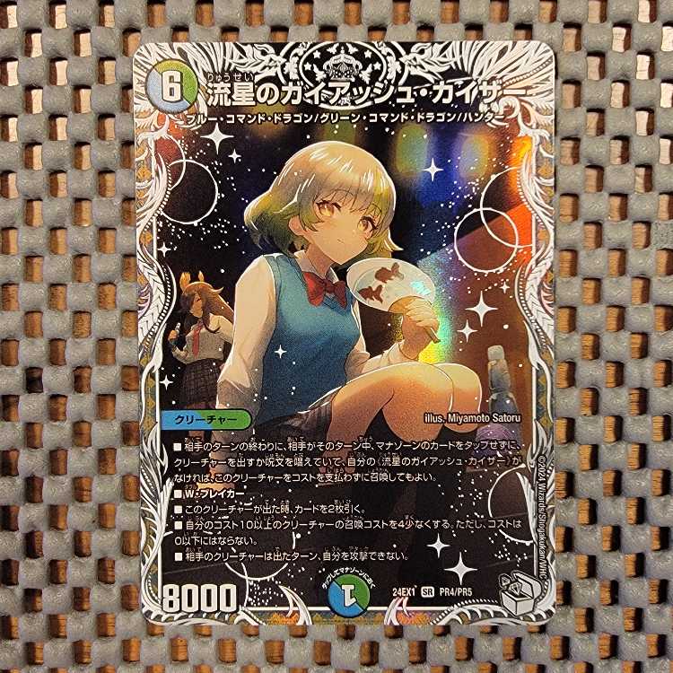 流星のガイアッシュ・カイザー(キャラプレミアムトレジャー) SR PR4