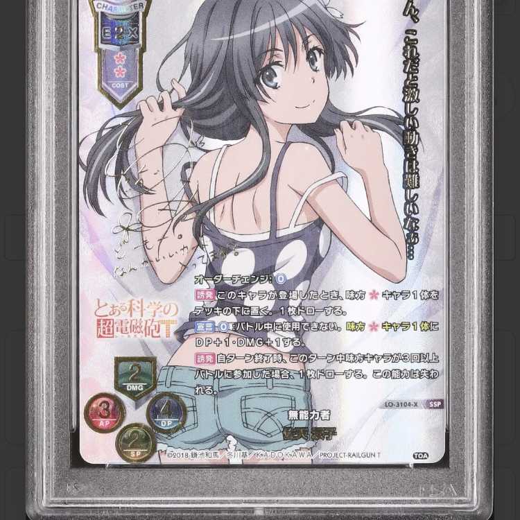 PSA10 】lycee 無能力者 佐天 涙子 SSP サイン 箔押 1枚の通販 とも