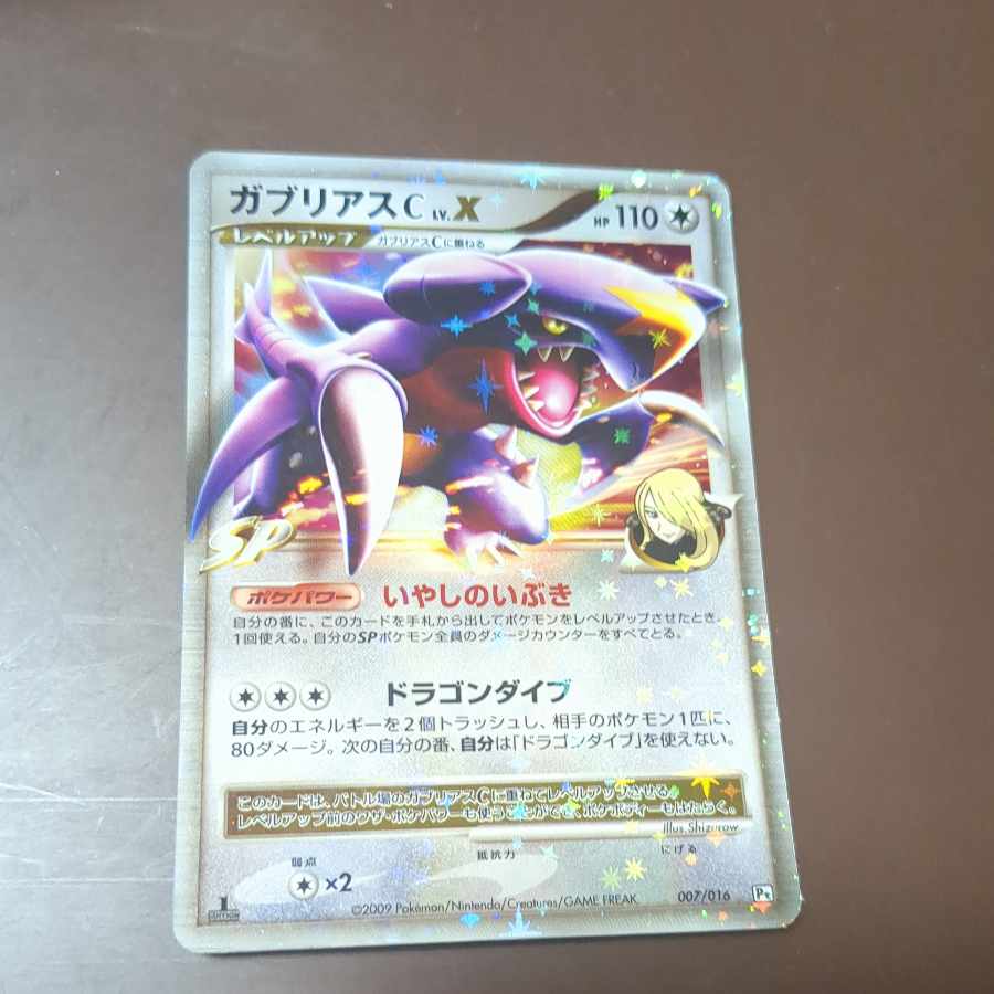 ポケカ「ガブリアス Lv.X シロナ」 1枚の通販 ひー（172975983） | magi