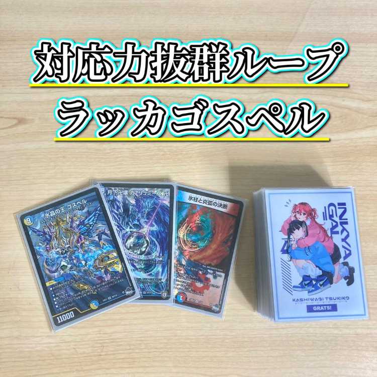 ラッカゴスペル 微高レート デッキ パーツ ラッカゴスペル【ver1.6