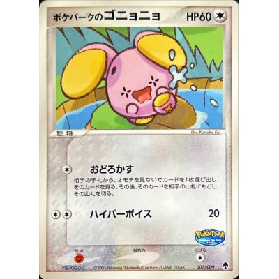 状態B〕ポケパークのゴニョニョ【-】{007/009} 1枚の通販 カード