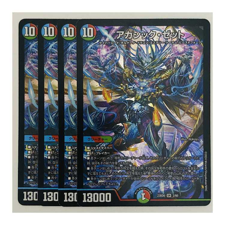 アカシック・ゼット 4枚 DM-23-BD6-2 4枚の通販 【高評価1.6万突破