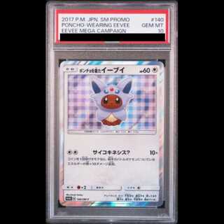 PSA10] Eevee PROMO 140/SM-P in poncho 1枚 (Used) （1458907631