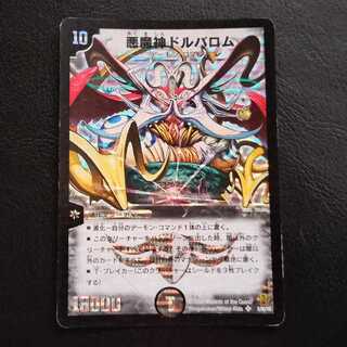 悪魔神ドルバロム」の激安通販 | magi