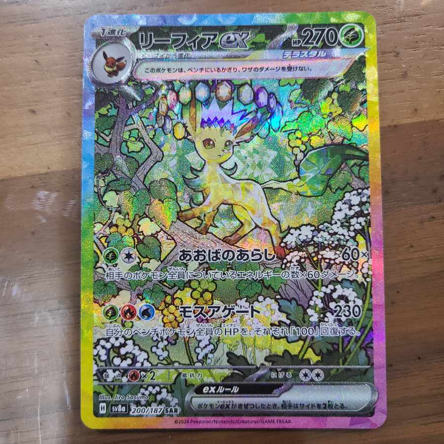 リーフィアex SAR 200/187 1枚の通販 ヒサ（929282315） | magi