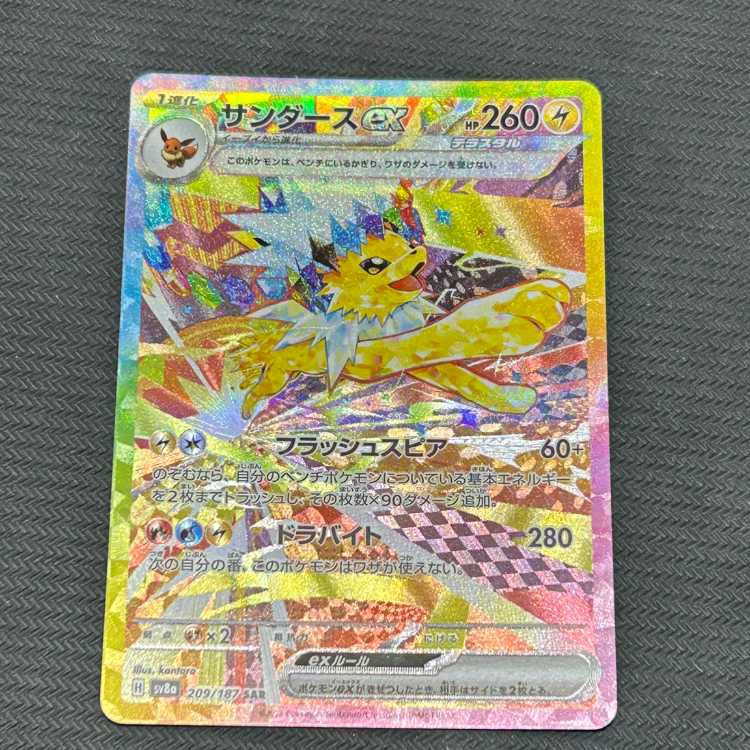 サンダースex SAR 209/187 1枚の通販 トレスタ宮崎駅前店（1229280028