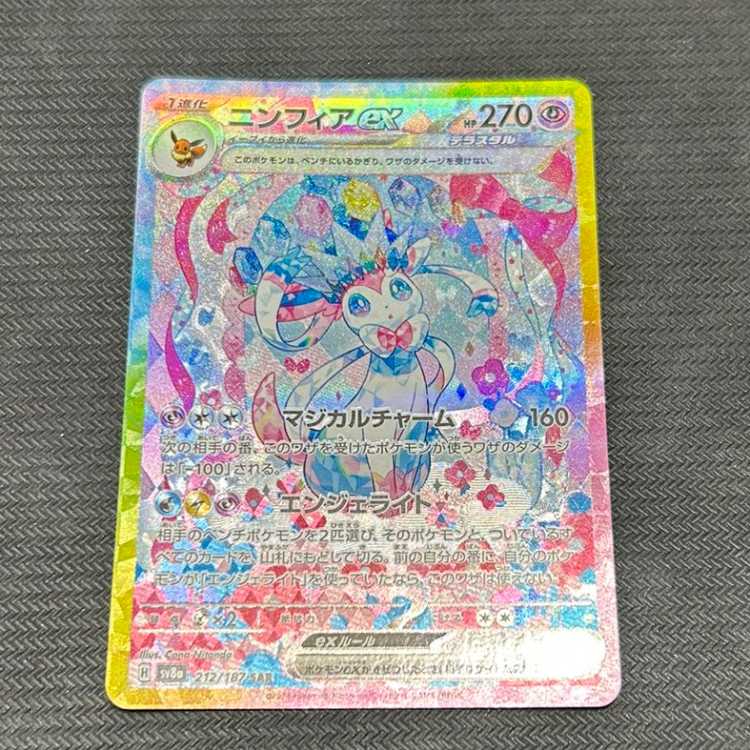 ニンフィアex SAR 212/187 1枚の通販 トレスタ宮崎駅前店（1176541642