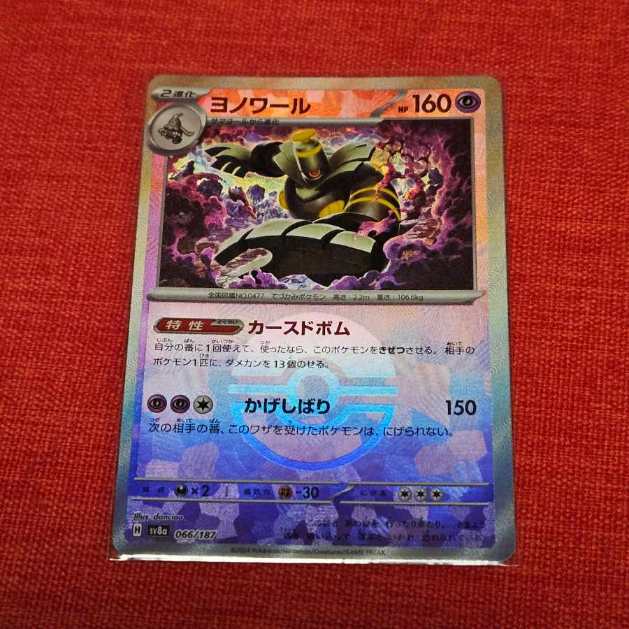 ヨノワール(モンスターボール柄/ミラー仕様) 066/187 1枚の通販 ふわあ