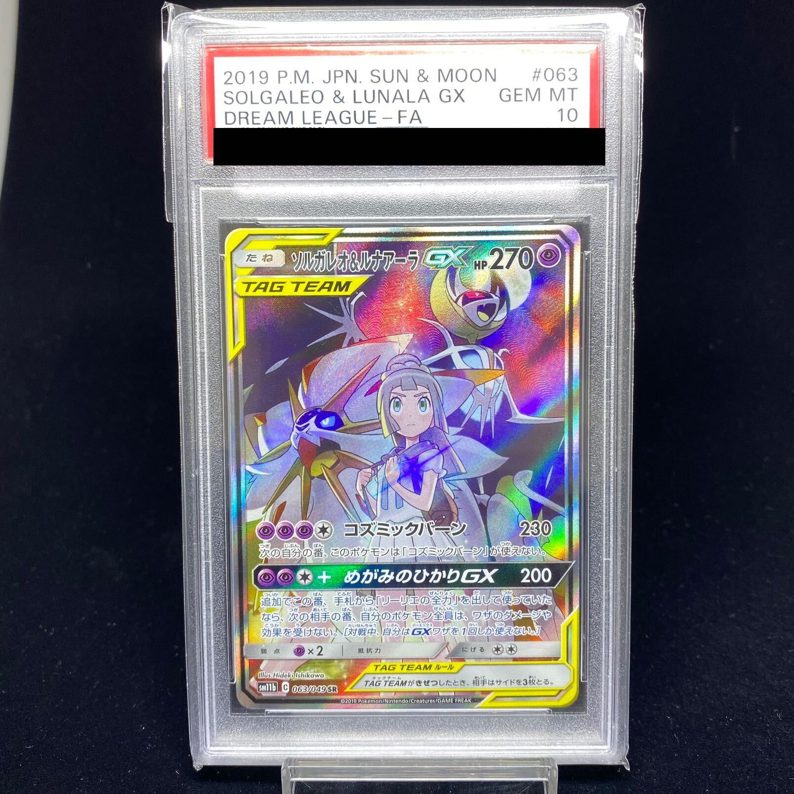 ソルガレオ&ルナアーナgx psa10
