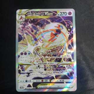 デオキシスVSTAR SAR」の激安通販 | magi